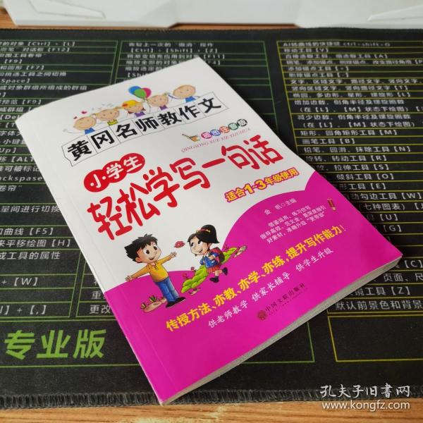 黄冈名师教作文：小学生作文起步+看图说话写话（1-3年级作文书 套装全6册）