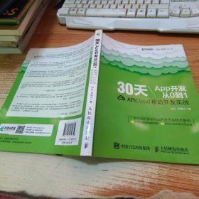 30天App开发从0到1 APICloud移动开发实战