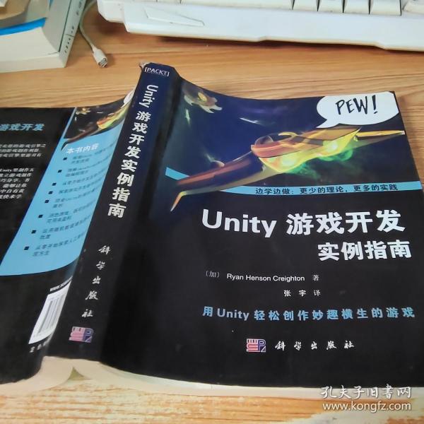 Unity游戏开发实例指南
