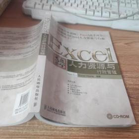 Excel高效办公：人力资源与行政管理