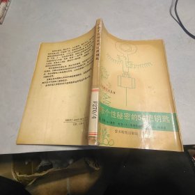 揭示个性秘密的56把钥匙【书脊受损，破损见图】