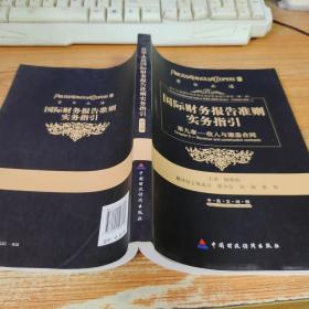 国际财务报告准则实务指引：第九章收入和建造合同