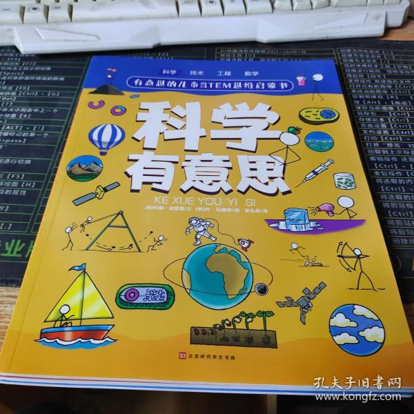 有意思的儿童STEM思维启蒙书（全4册，数学、物理、化学、生物、地理、科学等学科融合为52个主题）