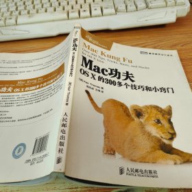 Mac功夫：Mac功夫·OS X的300多个技巧和小窍门