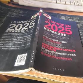 2025年世界将发生什么