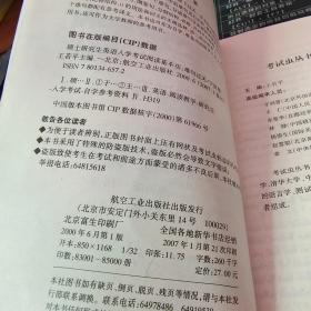 硕士研究生英语入学考试1：阅读基本功（难句过关）