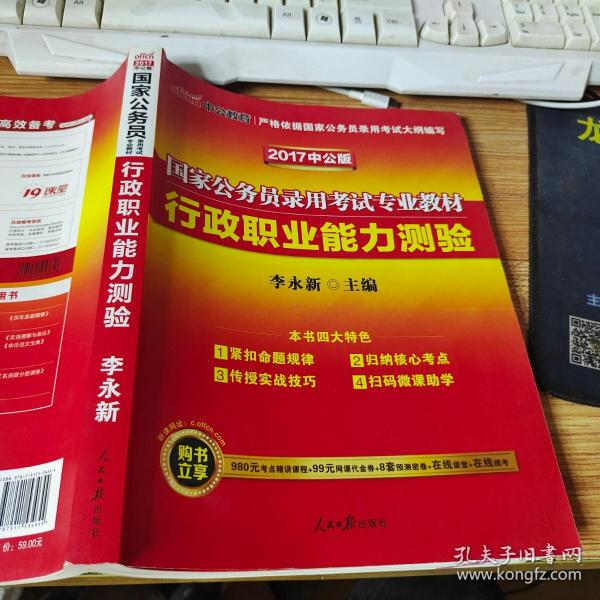 中公教育2020国家公务员考试教材：行政职业能力测验