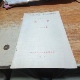 复印报刊资料 美学 1983.5【书脊受损】