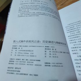 嵌入式操作系统风云录：历史演进与物联网未来