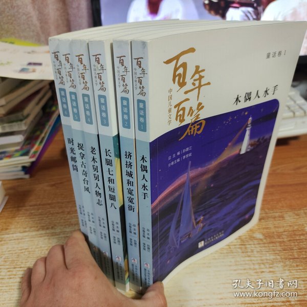 中国儿童文学百年百篇：童话卷6 时光邮筒