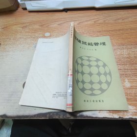 煤礦班組管理 【破損，見圖】