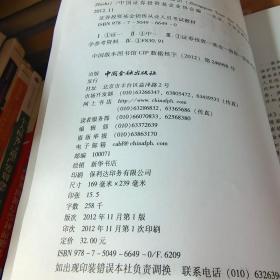 证券投资基金销售从业人员考试教材：证券投资基金销售基础知识