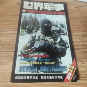 世界军事2014.11