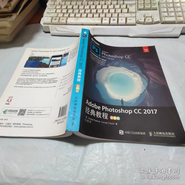 Adobe Photoshop CC 2017经典教程 彩色版