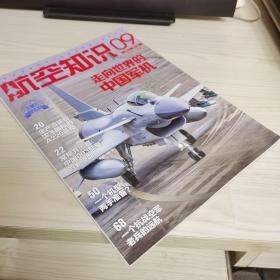 航空知识 2021 9