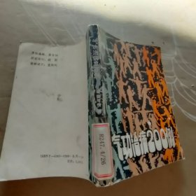 气功治病200例【书脊磨损】