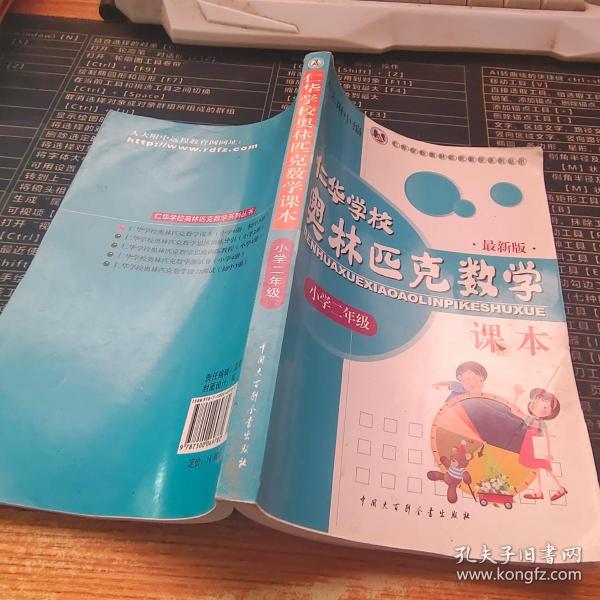 仁华学校奥林匹克数学课本：小学二年级