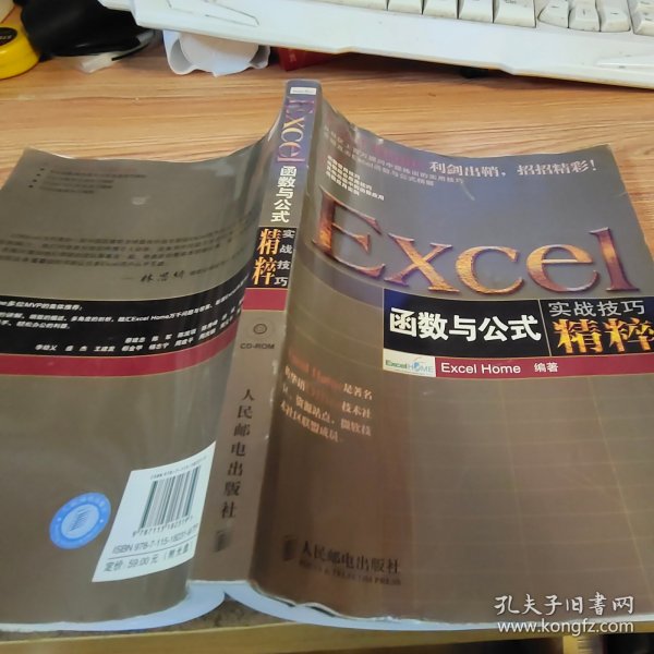 Excel函数与公式实战技巧精粹