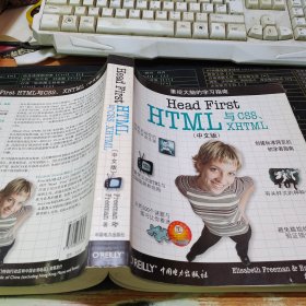 Head First HTML与CSS、XHTML（中文版）