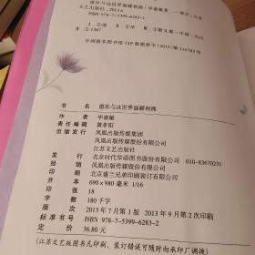 愿你与这世界温暖相拥：送给被生活粗暴对待，依然内心柔软的你【有水渍，见图】