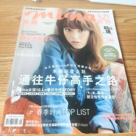 米娜2015年3月号。桐谷美玲.