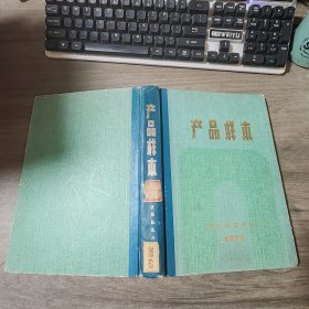 沈阳低压开关厂:产品样本1975【磨损见图】