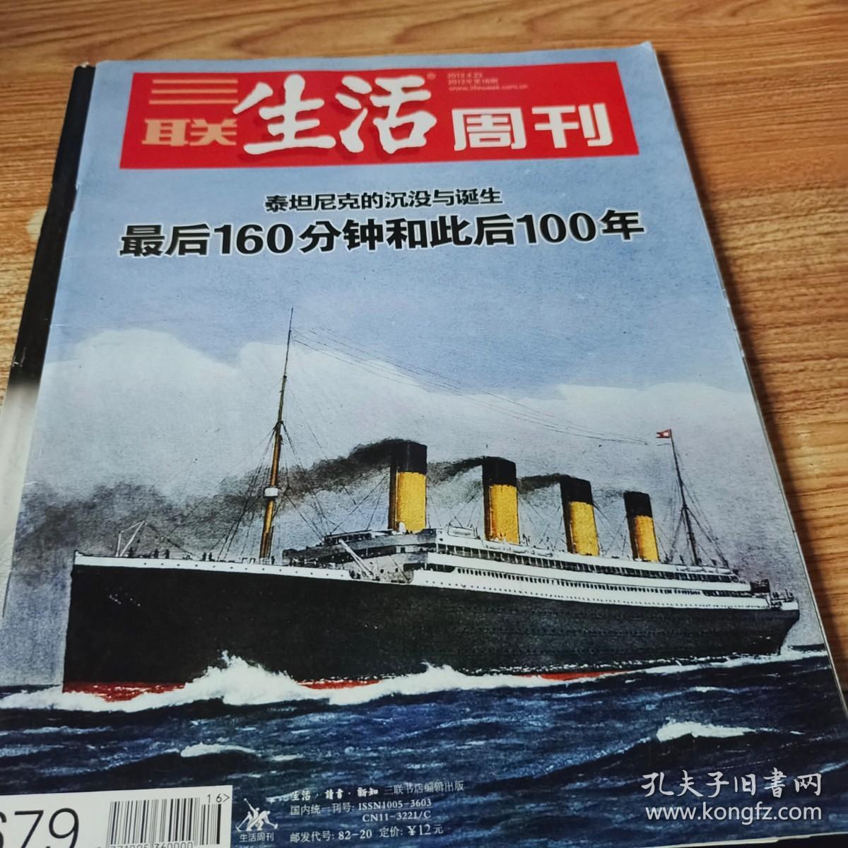 三联生活周刊 2012年第1、7、10、12、15、16、21期合售