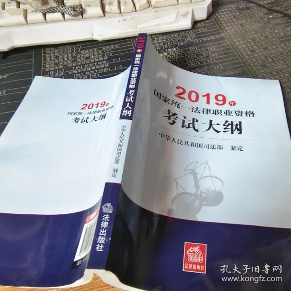 司法考试2019 2019年国家统一法律职业资格考试大纲