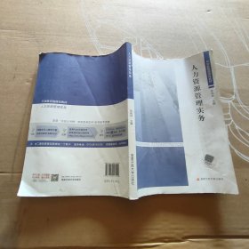 人力资源管理实务