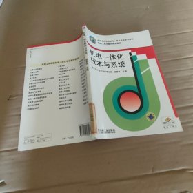 机电一体化技术与系统