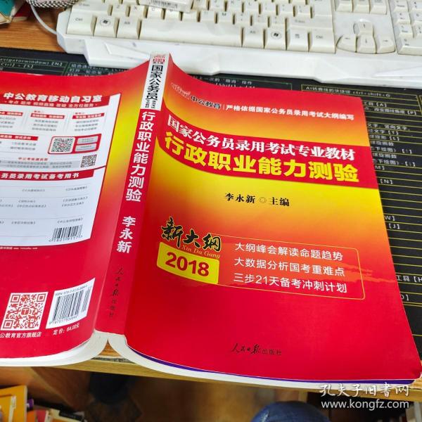 中公教育2020国家公务员考试教材：行政职业能力测验