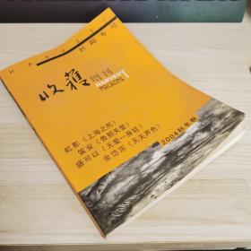 收集(增刊)2004秋冬卷