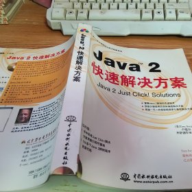 Java(TM) 2 快速解决方案(无CD)