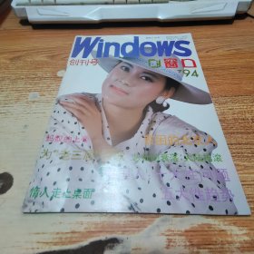 Windows窗口（创刊号）94/1