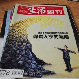 三联生活周刊 2012年第1、7、10、12、15、16、21期合售