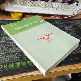 粉笔公考2020国考公务员考试用书 决战行测5000题判断推理 粉笔行测5000题省考联考行测专项题库2019公务员考试题库历年真题