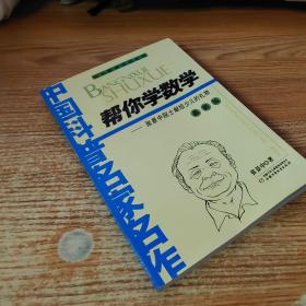 帮你学数学：最新版