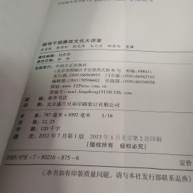 领导干部廉政文化大讲堂