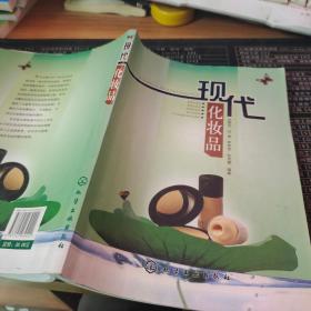 現(xiàn)代化妝品【有開(kāi)裂，無(wú)筆畫(huà)】
