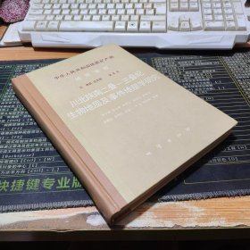 中華人民共和國(guó)地質(zhì)礦產(chǎn)部地質(zhì)專(zhuān)報(bào).二.地層古生物.第9號(hào).川北陜南二疊－三疊紀(jì)生物地層及事件地層學(xué)研究