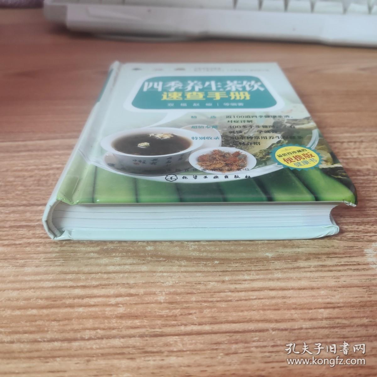四季养生茶饮速查手册
