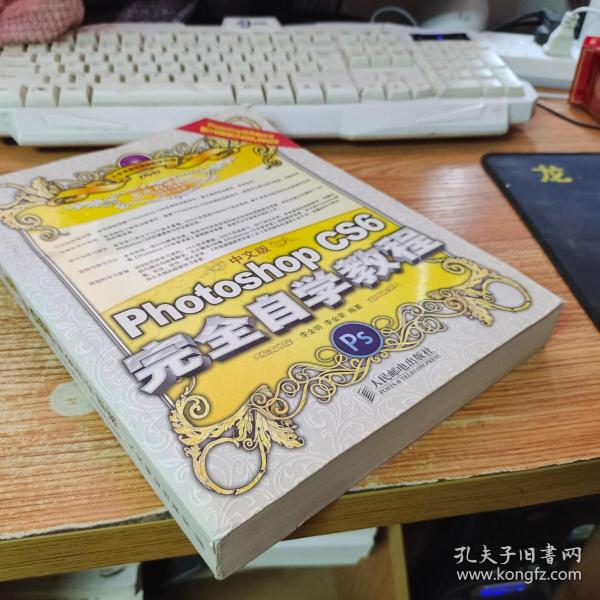 中文版Photoshop CS6完全自学教程