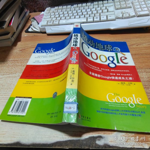 撬动地球的Google