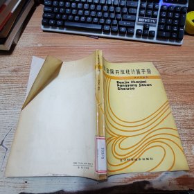 鈑金展開放樣計算手冊【受損見圖】
