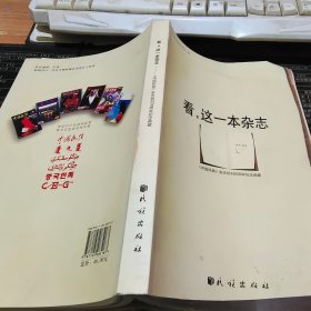 看，这一本杂志:《中国民族》杂志创刊50周年纪念典藏
