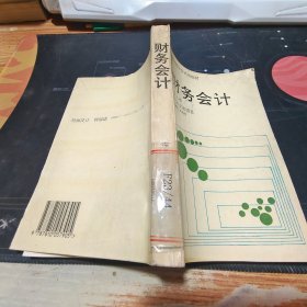 財(cái)務(wù)會(huì)計(jì)