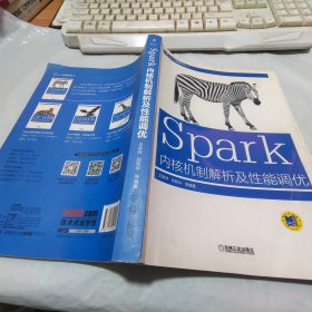 Spark内核机制解析及性能调优