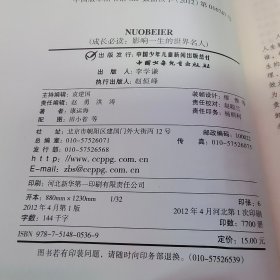 诺贝尔.最富有的“流浪汉”——成长必读：影响一生的世界名人