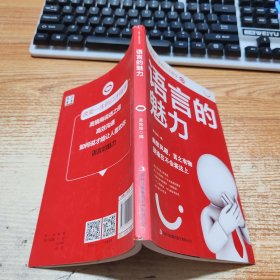 改变一生的口才绝学：高情商说话之道+高效沟通+语言的魅力+如何说才能让人喜欢你
