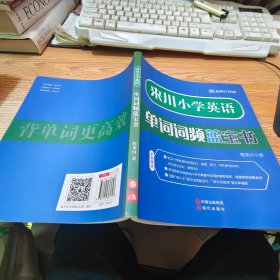 来川小学英语单词词频蓝宝书